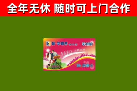 滁州市烟酒回收超市卡.jpg